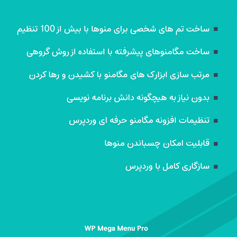 افزونه مگامنوی حرفه ای وردپرس | WP Mega Menu Pro — تصویر ۴