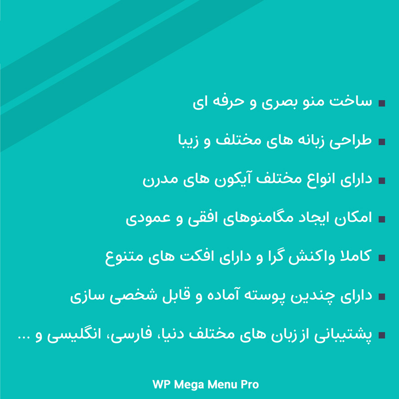 افزونه مگامنوی حرفه ای وردپرس | WP Mega Menu Pro — تصویر ۶