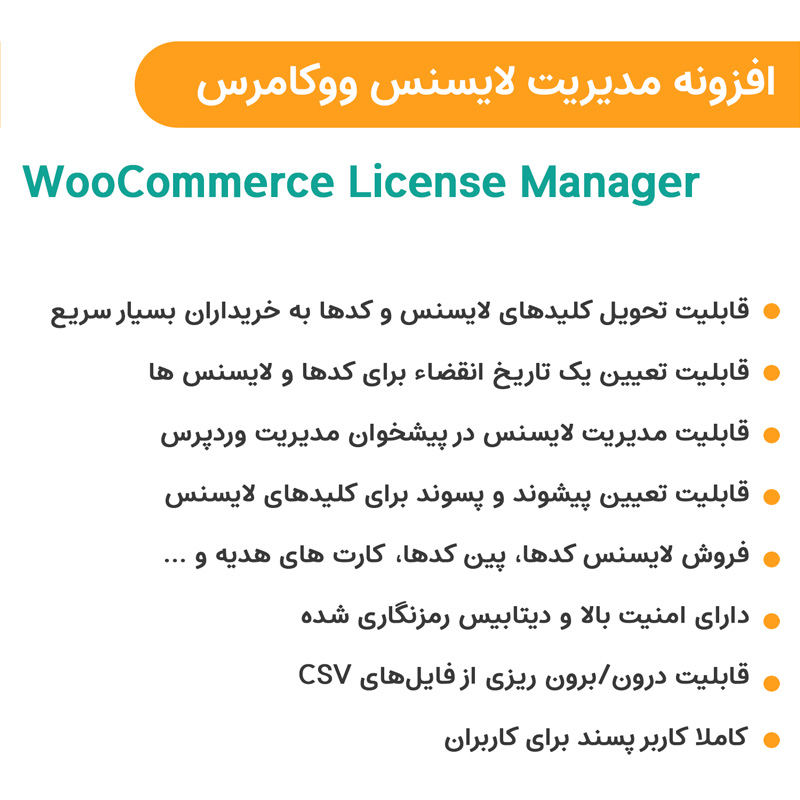 افزونه مدیریت لایسنس ووکامرس | WooCommerce License Manager — تصویر ۳