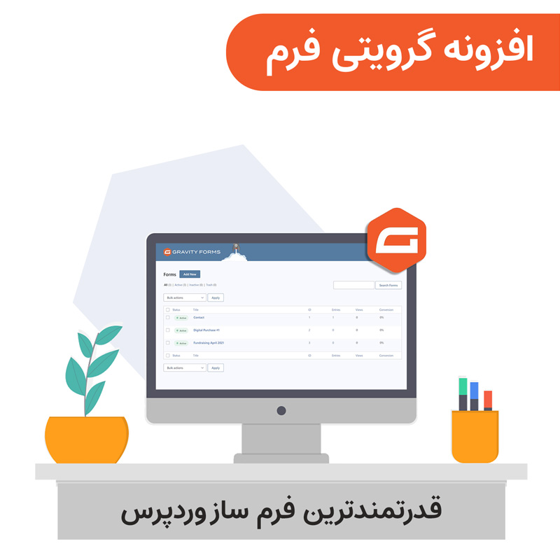 افزونه فرم ساز حرفه ای گرویتی فرم فارسی | Gravity Forms — تصویر ۲