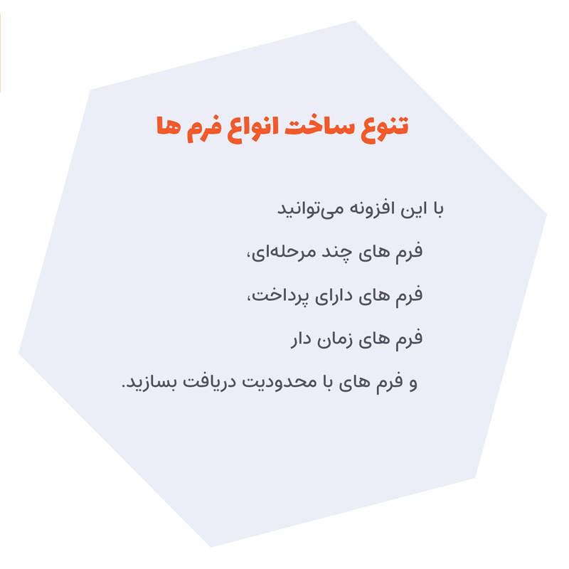 افزونه فرم ساز حرفه ای گرویتی فرم فارسی | Gravity Forms — تصویر ۳