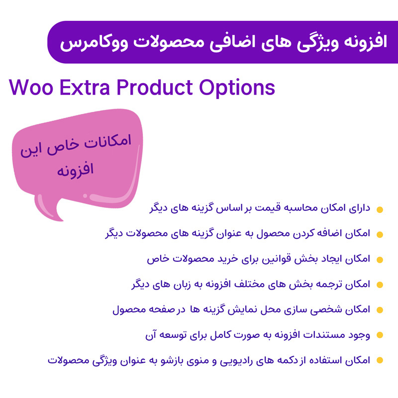 افزونه ویژگی های اضافی محصولات ووکامرس | Woo Extra Product Options — تصویر ۳
