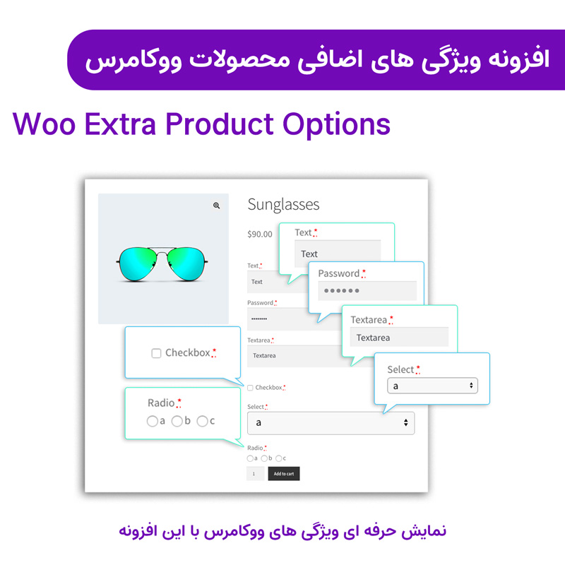 افزونه ویژگی های اضافی محصولات ووکامرس | Woo Extra Product Options — تصویر ۵