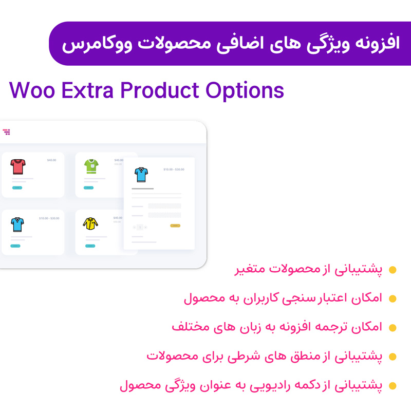افزونه ویژگی های اضافی محصولات ووکامرس | Woo Extra Product Options — تصویر ۸