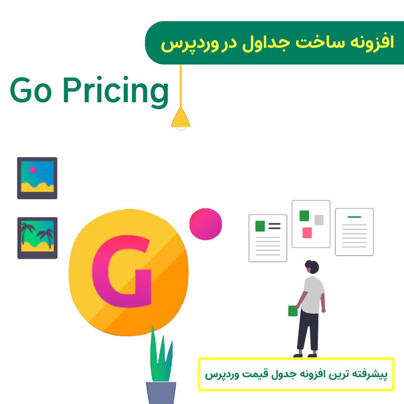 افزونه ساخت جداول در وردپرس به همراه فایل دمو جداول | Go Pricing — تصویر ۲