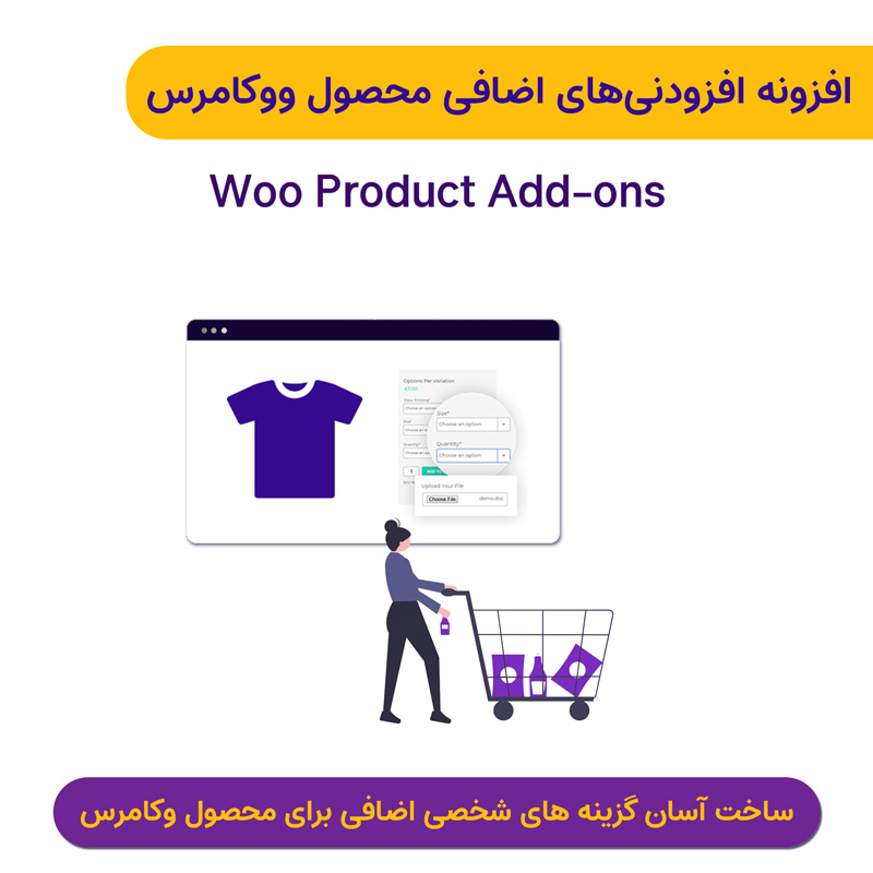 افزونه افزودنی های اضافی محصولات ووکامرس | Woo Product Add-ons — تصویر ۲