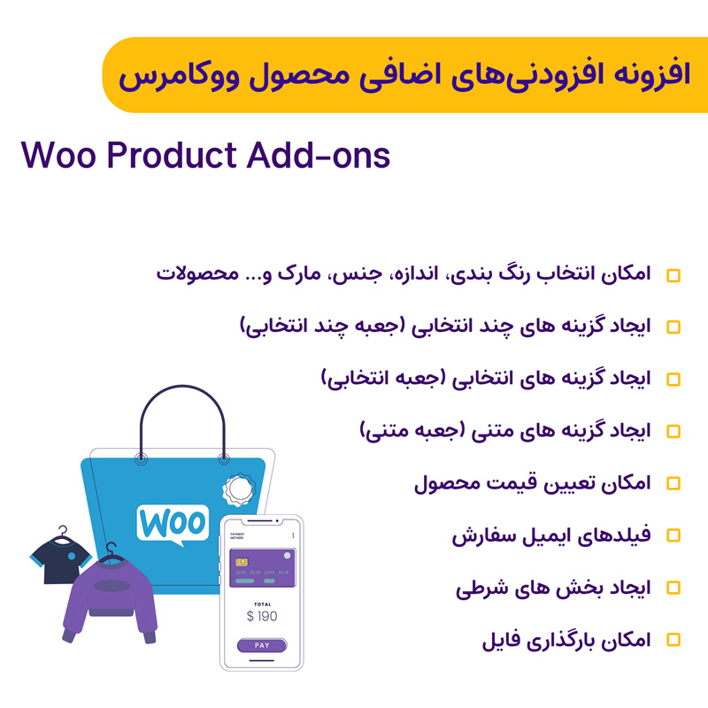 افزونه افزودنی های اضافی محصولات ووکامرس | Woo Product Add-ons — تصویر ۳