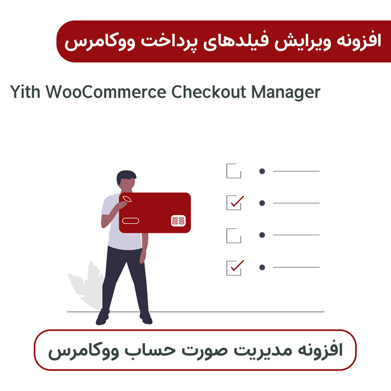 افزونه ویرایش فیلدهای پرداخت ووکامرس | Yith Checkout Manager — تصویر ۴