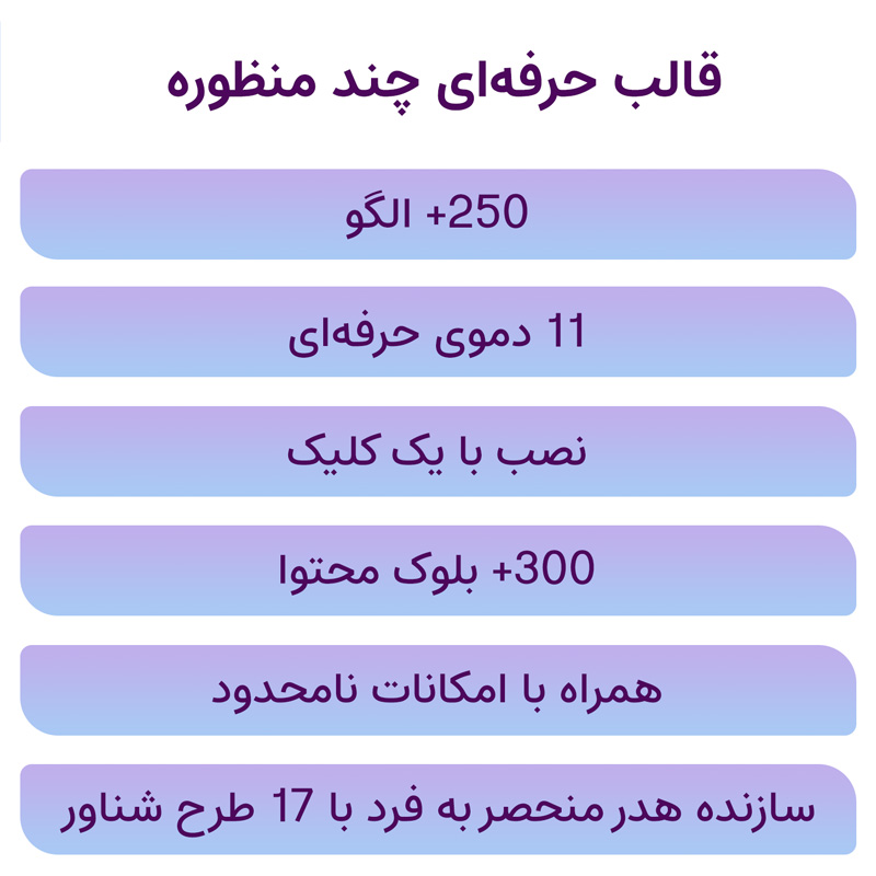 قالب وردپرس چند منظوره اپرس | Apress theme — تصویر ۳