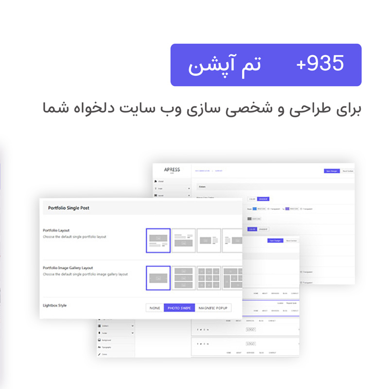 قالب وردپرس چند منظوره اپرس | Apress theme — تصویر ۵