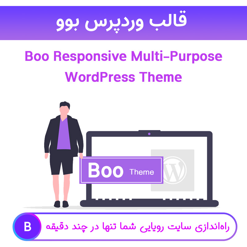 قالب وردپرس بوو | Boo Responsive Multi-Purpose WordPress Theme — تصویر ۲