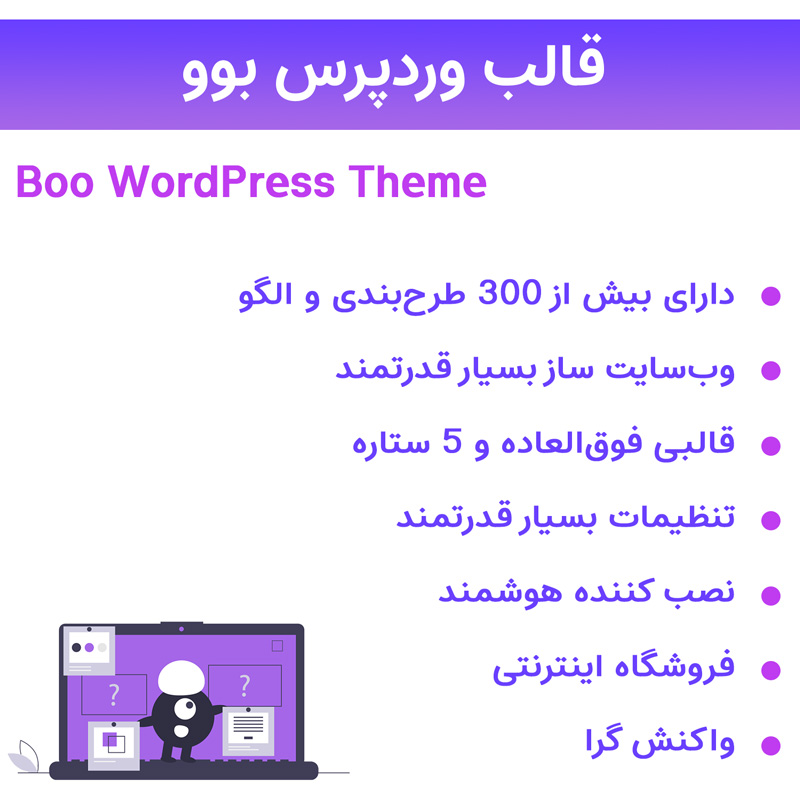 قالب وردپرس بوو | Boo Responsive Multi-Purpose WordPress Theme — تصویر ۳