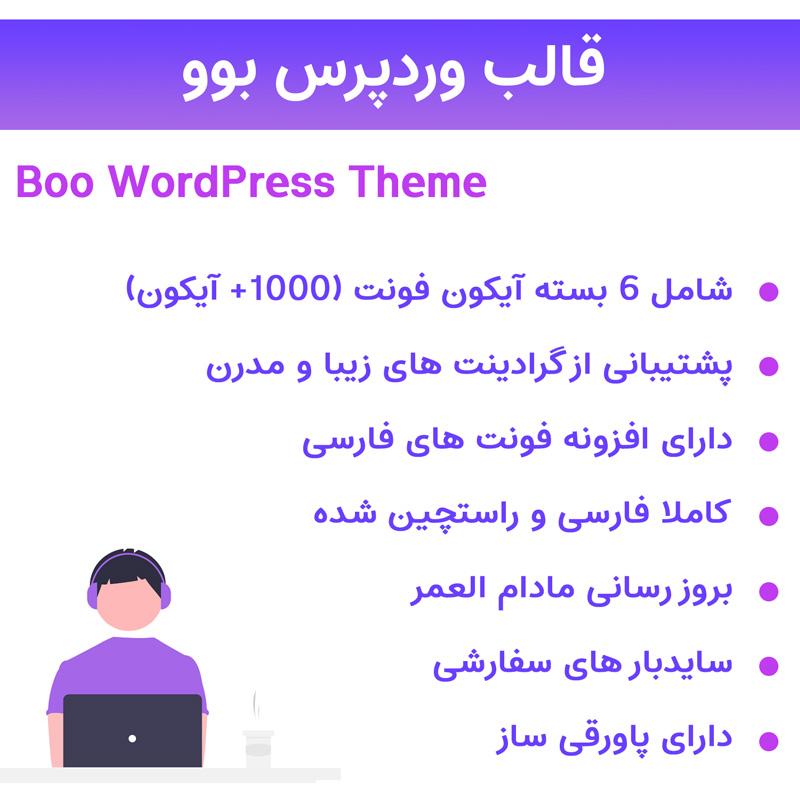 قالب وردپرس بوو | Boo Responsive Multi-Purpose WordPress Theme — تصویر ۴
