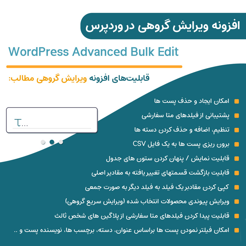 افزونه ویرایش گروهی پیشرفته در وردپرس | WordPress Advanced Bulk Edit — تصویر ۵