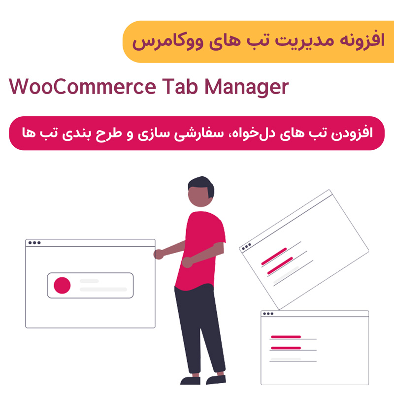 افزونه مدیریت تب های ووکامرس | WooCommerce Tab Manager — تصویر ۲