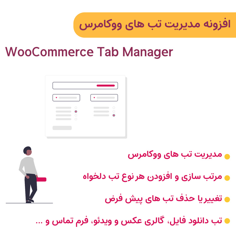 افزونه مدیریت تب های ووکامرس | WooCommerce Tab Manager — تصویر ۳