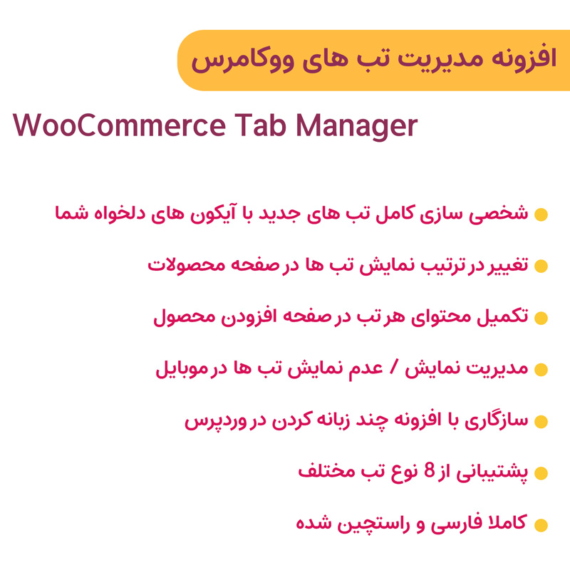 افزونه مدیریت تب های ووکامرس | WooCommerce Tab Manager — تصویر ۴
