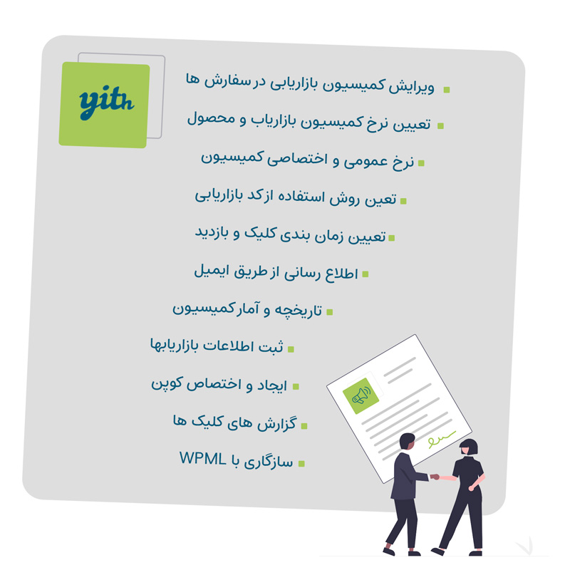 افزونه بازاریابی ووکامرس | Yith WooCommerce Affiliates — تصویر ۳