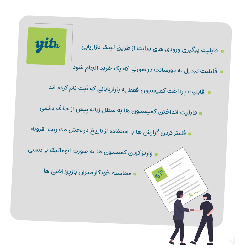 افزونه بازاریابی ووکامرس | Yith WooCommerce Affiliates — تصویر ۴