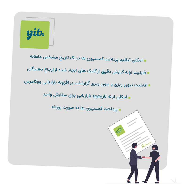 افزونه بازاریابی ووکامرس | Yith WooCommerce Affiliates — تصویر ۵