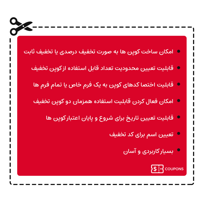 افزونه ساختن کد تخفیف توسط گرویتی فرم | Gravity Forms Coupons Add-On — تصویر ۳