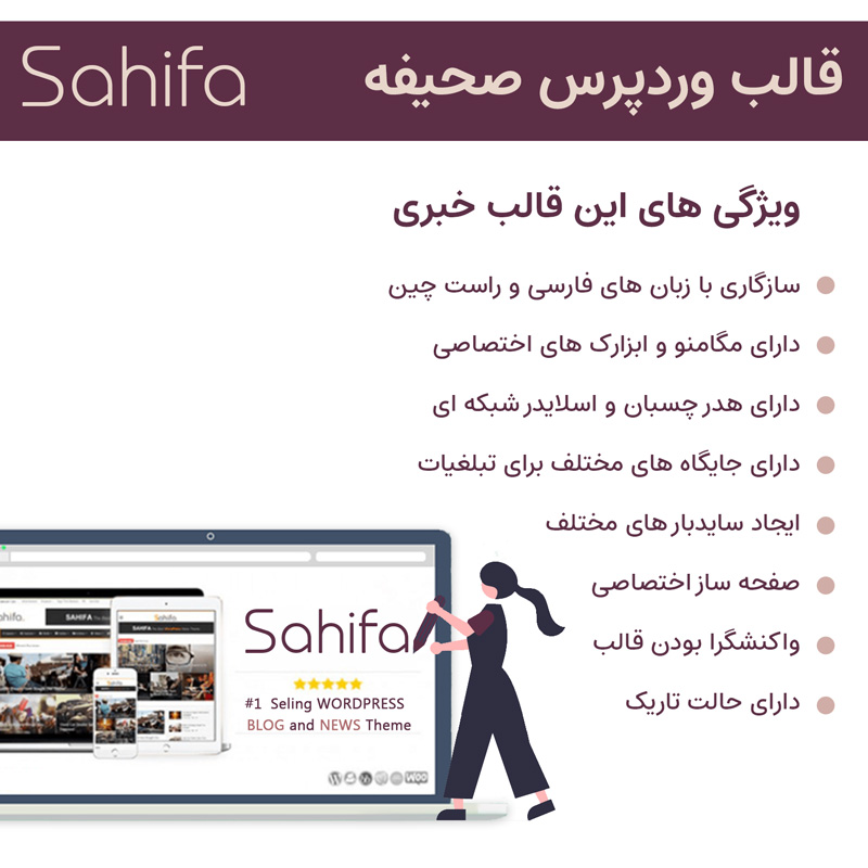 قالب صحیفه | بهترین پوسته مجله خبری وردپرس Sahifa theme — تصویر ۲