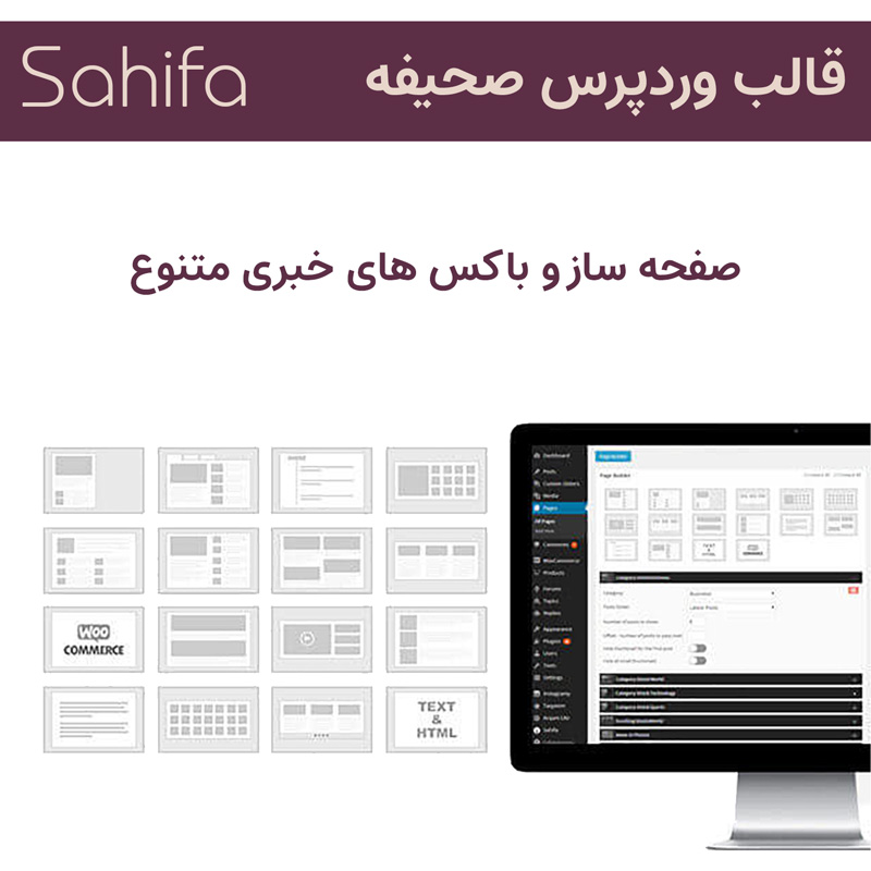 قالب صحیفه | بهترین پوسته مجله خبری وردپرس Sahifa theme — تصویر ۵