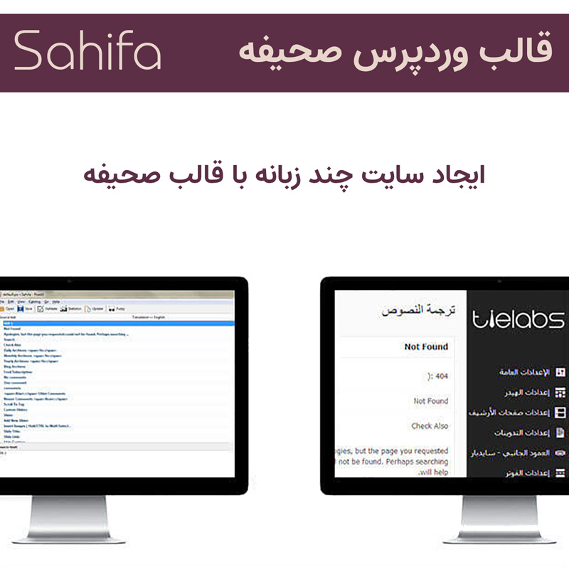 قالب صحیفه | بهترین پوسته مجله خبری وردپرس Sahifa theme — تصویر ۸