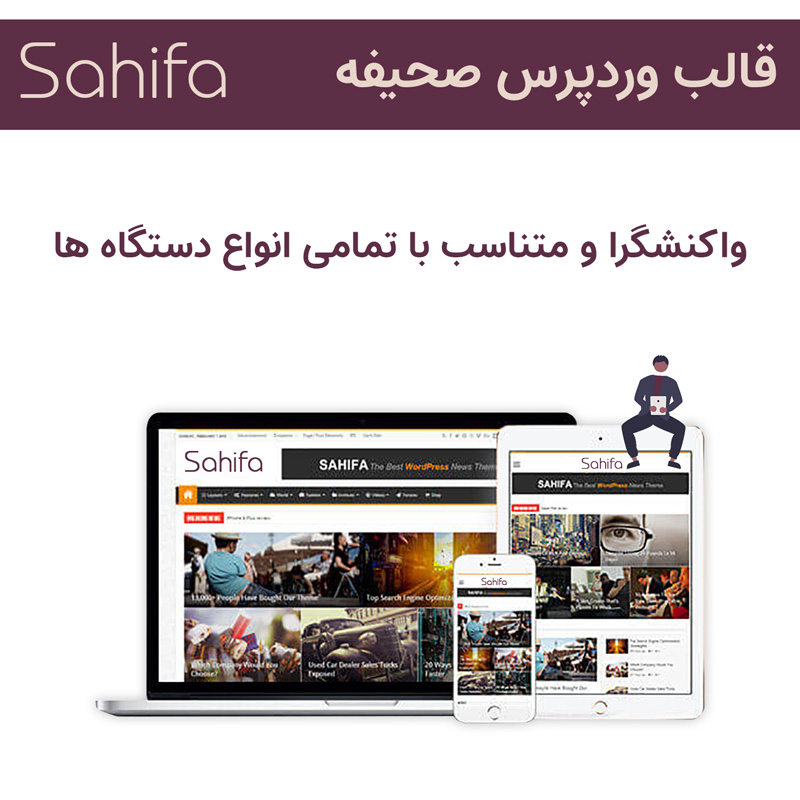 قالب صحیفه | بهترین پوسته مجله خبری وردپرس Sahifa theme — تصویر ۷