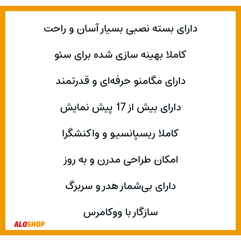 قالب فروشگاهی الوشاپ | aloshop theme — تصویر ۵