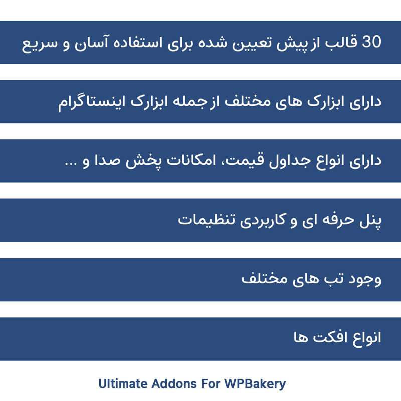 افزونه افزودنی های اضافی ویژوال کامپوزر | Ultimate Addons For WPBakery — تصویر ۴