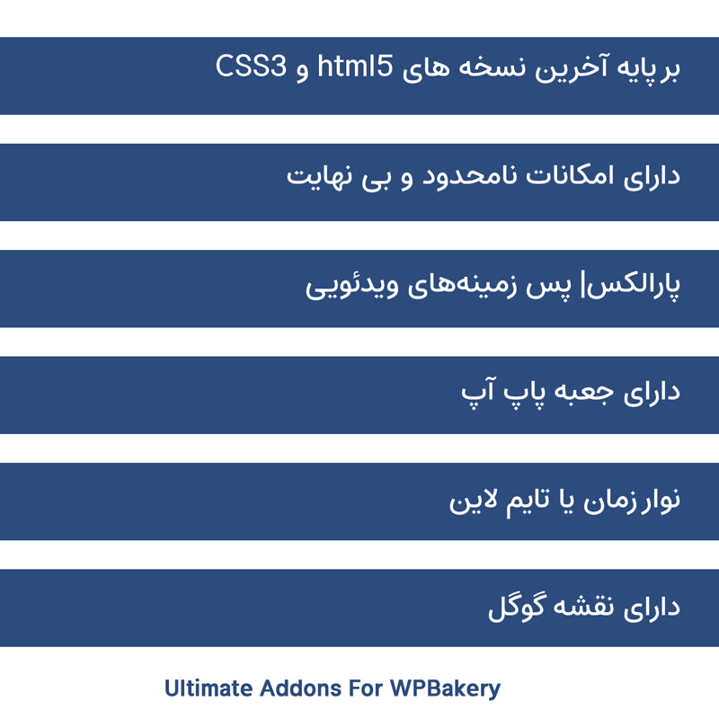 افزونه افزودنی های اضافی ویژوال کامپوزر | Ultimate Addons For WPBakery — تصویر ۵