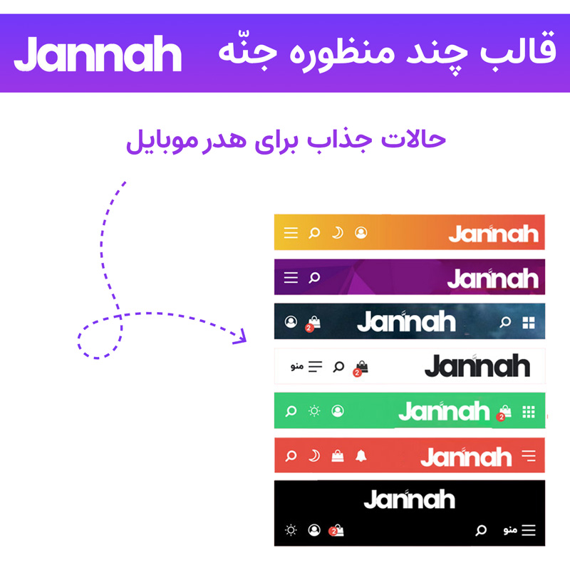قالب چند منظوره جنه | Jannah theme Responsive Multi-Purpose — تصویر ۳