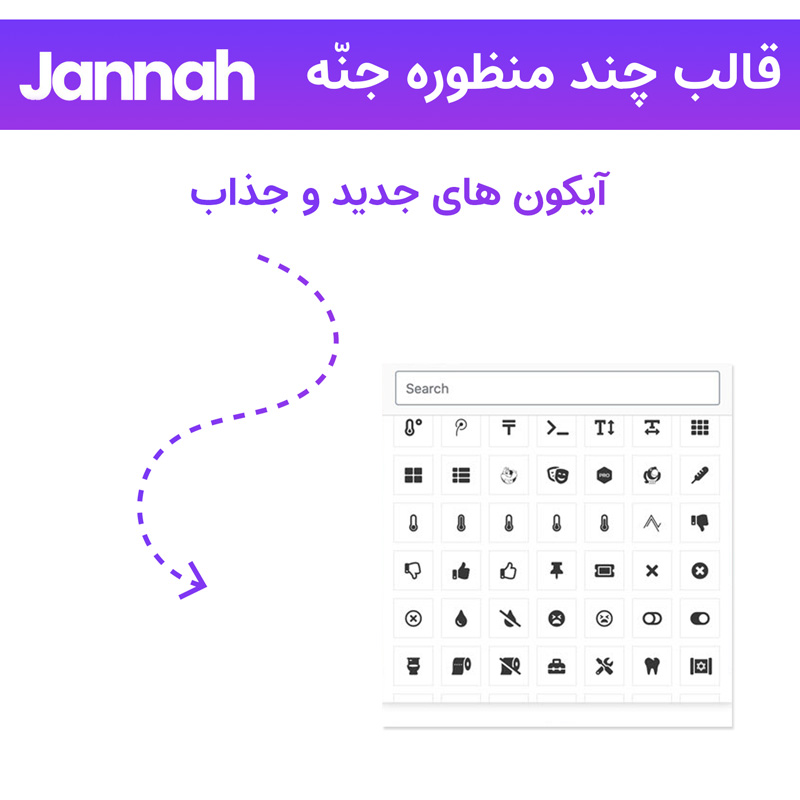 قالب چند منظوره جنه | Jannah theme Responsive Multi-Purpose — تصویر ۴