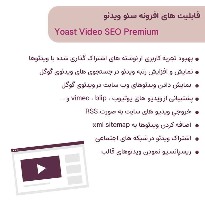 افزونه های جانبی یواست سئو | Yoast Seo Add-ons — تصویر ۶