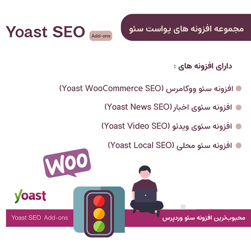 افزونه های جانبی یواست سئو | Yoast Seo Add-ons — تصویر ۷