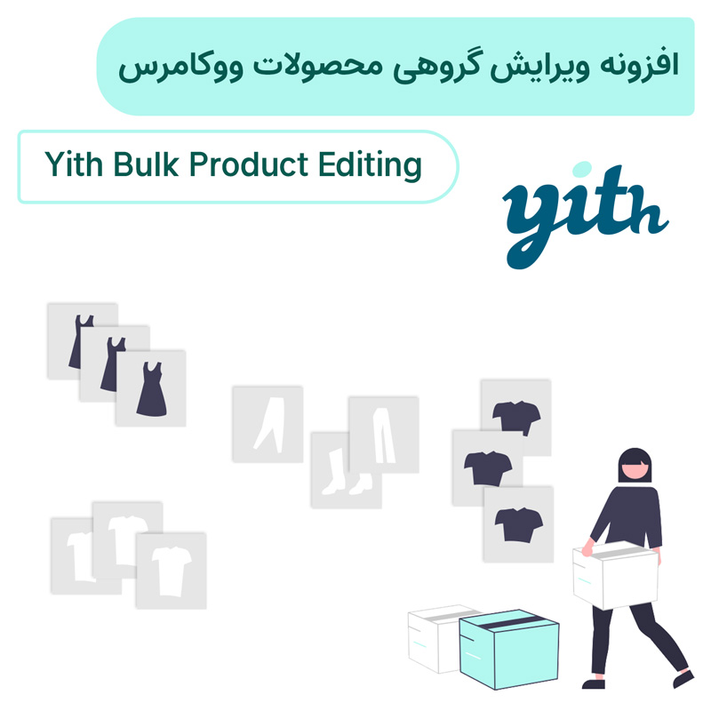 افزونه ویرایش گروهی محصولات ووکامرس | Yith Bulk Product Editing — تصویر ۲