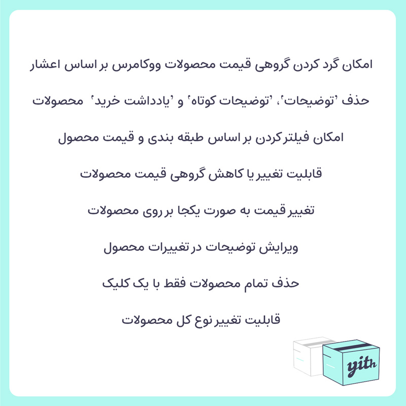افزونه ویرایش گروهی محصولات ووکامرس | Yith Bulk Product Editing — تصویر ۳