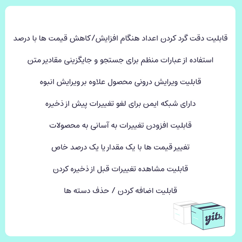 افزونه ویرایش گروهی محصولات ووکامرس | Yith Bulk Product Editing — تصویر ۴