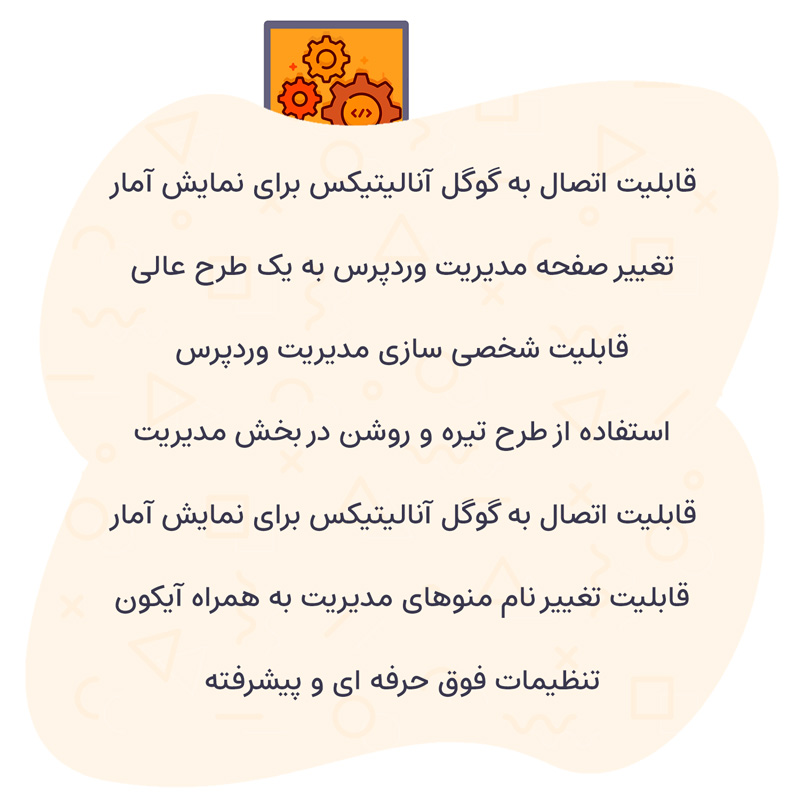 افزونه شخصی سازی پیشخوان وردپرس | WPhave Admin — تصویر ۴