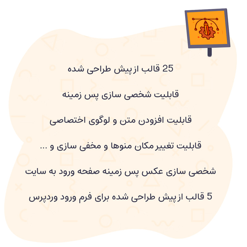 افزونه شخصی سازی پیشخوان وردپرس | WPhave Admin — تصویر ۵