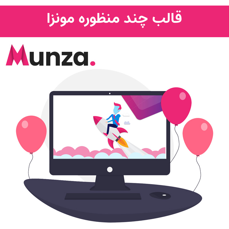قالب چند منظوره مونزا | Munza Theme — تصویر ۲
