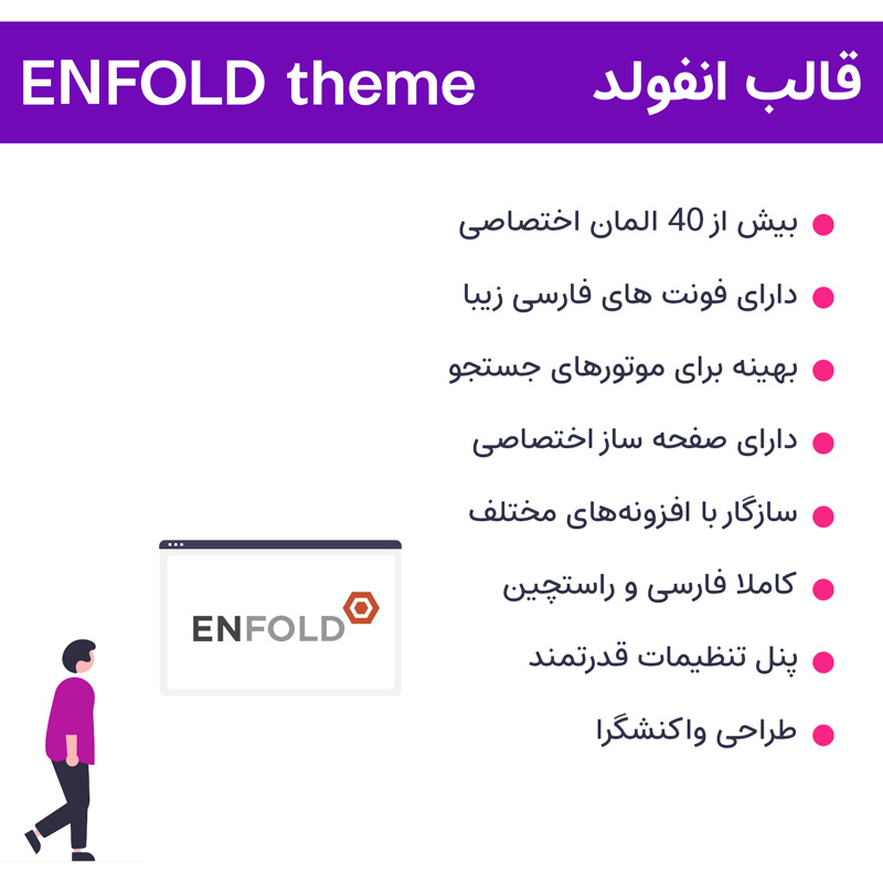 قالب انفولد | بهترین پوسته چندمنظوره وردپرس Enfold theme — تصویر ۵