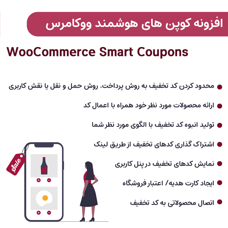 افزونه کوپن های هوشمند ووکامرس | WooCommerce Smart Coupons — تصویر ۴