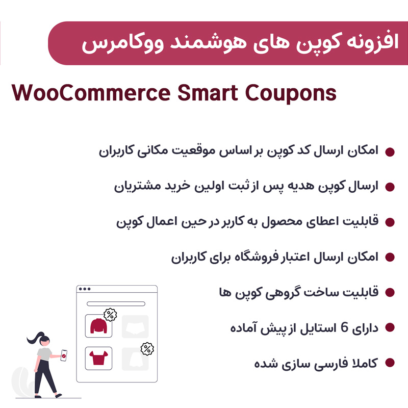 افزونه کوپن های هوشمند ووکامرس | WooCommerce Smart Coupons — تصویر ۷