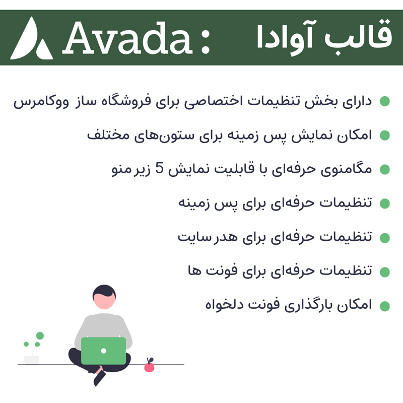 قالب آوادا | یک قالب چند منظوره فـــوق حــرفــه ای وردپرس Avada — تصویر ۶