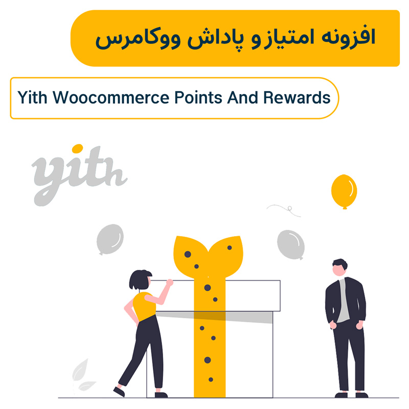 افزونه امتیاز و پاداش ووکامرس | Yith Woocommerce Points And Rewards — تصویر ۲