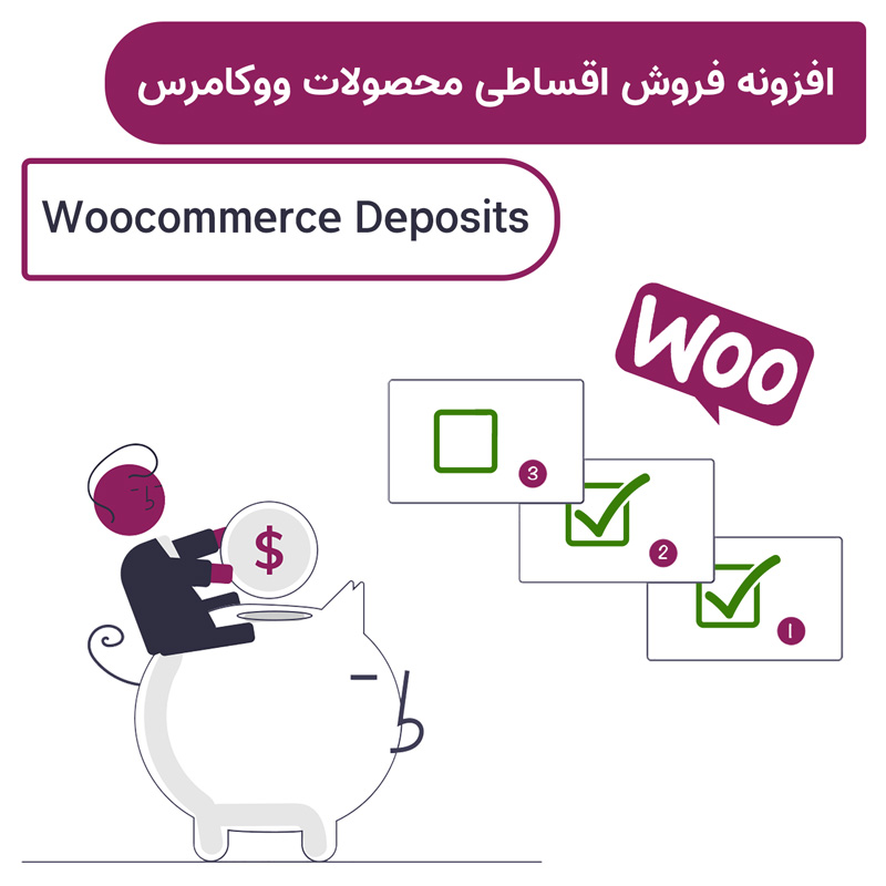 افزونه فروش اقساطی محصولات ووکامرس | Woocommerce Deposits — تصویر ۲
