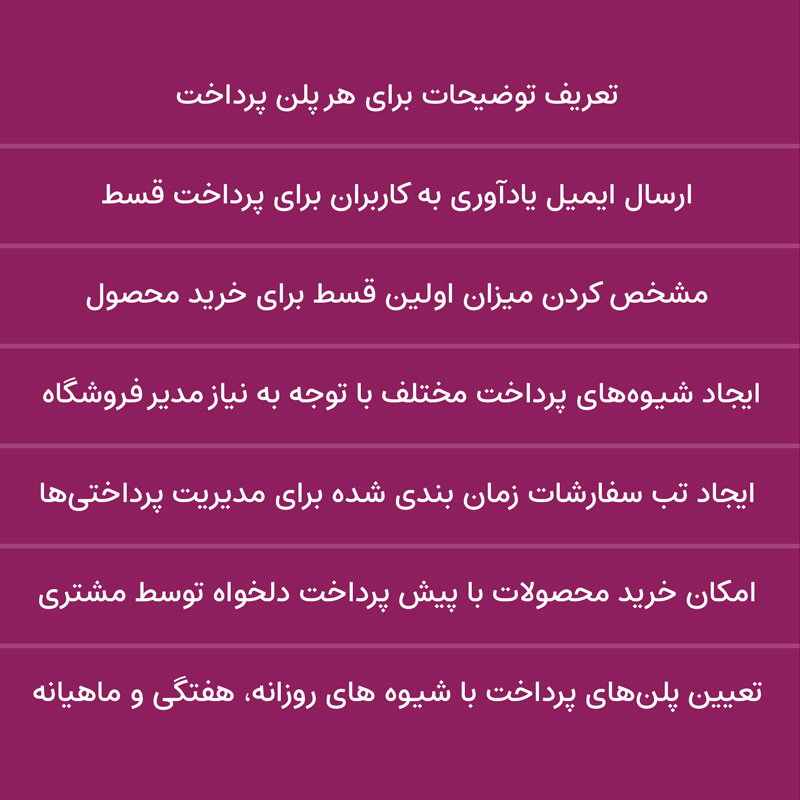 افزونه فروش اقساطی محصولات ووکامرس | Woocommerce Deposits — تصویر ۷