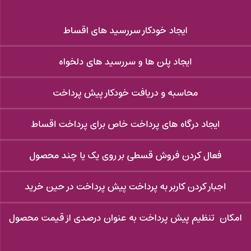 افزونه فروش اقساطی محصولات ووکامرس | Woocommerce Deposits — تصویر ۶